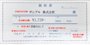 領収書の書き方　押さえておくべき７つのポイント！