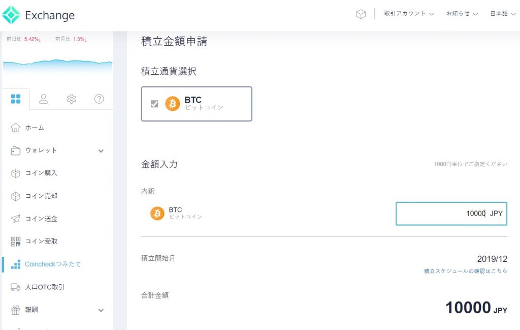 コインチェックつみたて